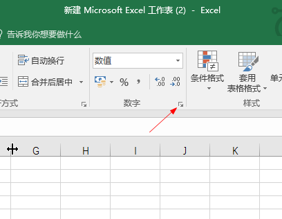 excel表格怎么数字以负数形式显示?