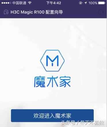 H3C（华三）魔术家路由器设置上网教程！