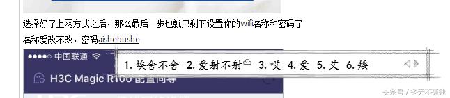 H3C（华三）魔术家路由器设置上网教程！