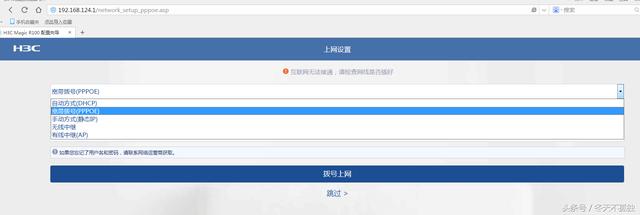 H3C（华三）魔术家路由器设置上网教程！
