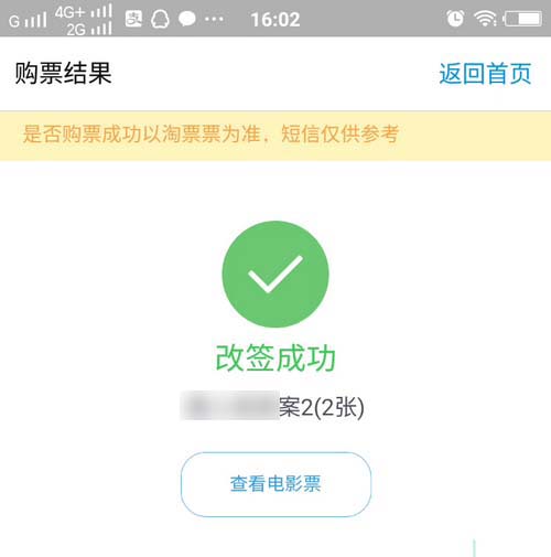 付宝电影票怎么改签？支付宝申请改签电影票的方法