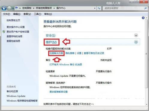 Win7系统一直提示rundll32已停止工作怎么办