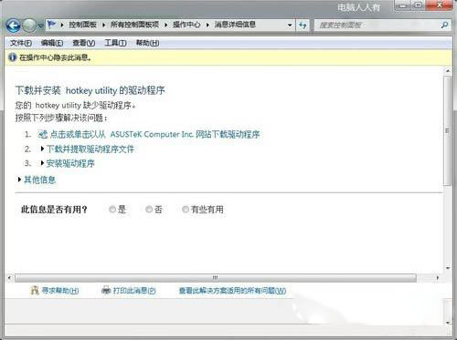 Win7系统一直提示rundll32已停止工作怎么办