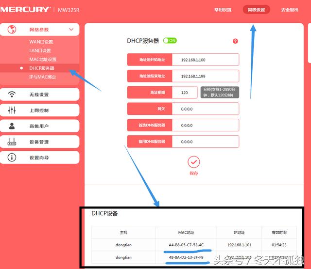 水星无线路由防蹭网及限速的三种方法