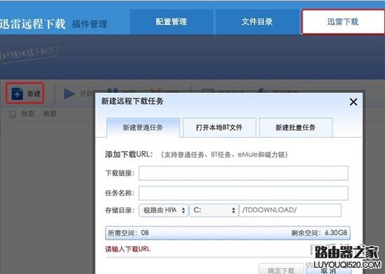 hiwifi极路由迅雷远程下载怎么用？