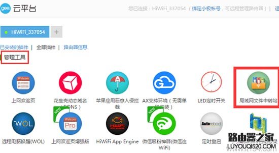 hiwifi极路由迅雷远程下载怎么用？