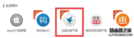 hiwifi极路由迅雷远程下载怎么用？