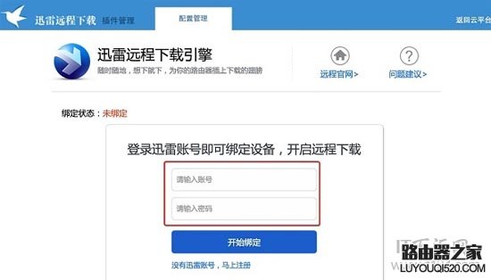 hiwifi极路由迅雷远程下载怎么用？