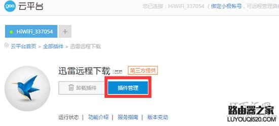 hiwifi极路由迅雷远程下载怎么用？
