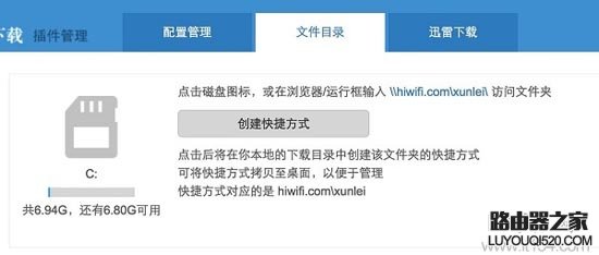 hiwifi极路由迅雷远程下载怎么用？