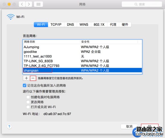 Mac OS(苹果)电脑怎么删除wifi热点记录？