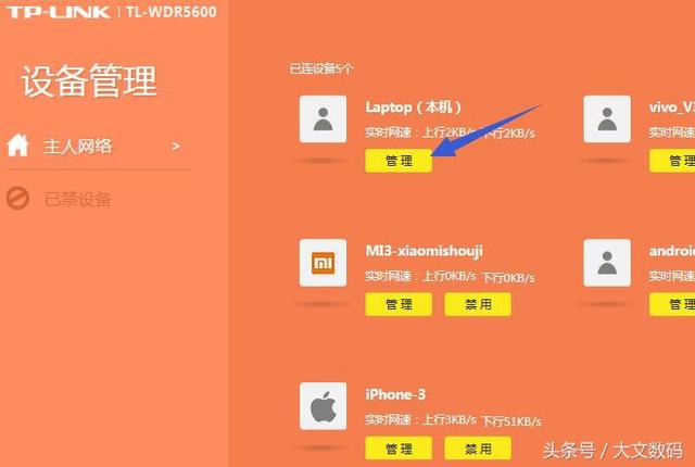 tp-link路由器怎么限制别人网速防蹭网