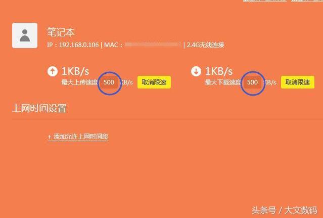 tp-link路由器怎么限制别人网速防蹭网