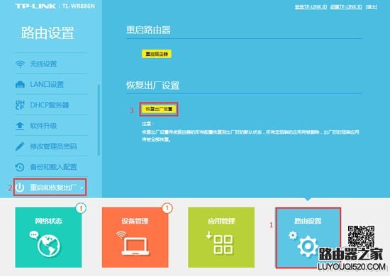 TP-LINK TL-WR886N无线路由器恢复出厂设置方法(复位)