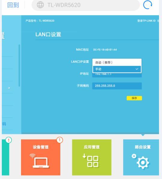 新版tp-link路由器怎么用手机设置