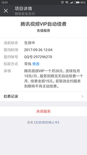 微信怎么解除自动续费扣费