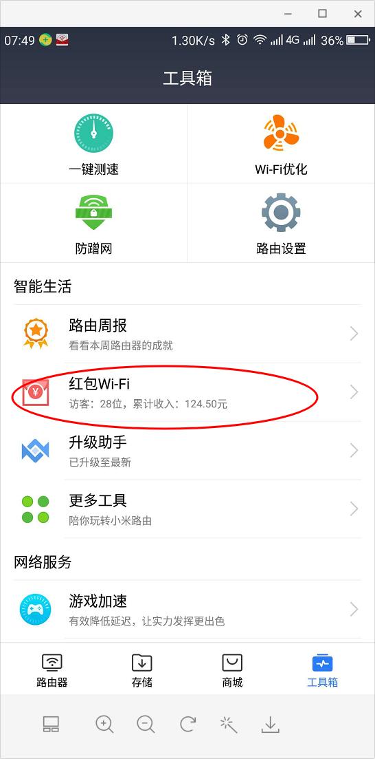 小米路由器怎么开启红包wifi功能赚钱