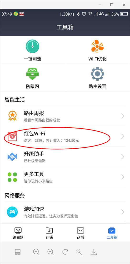 小米路由器怎么开启红包wifi功能赚钱