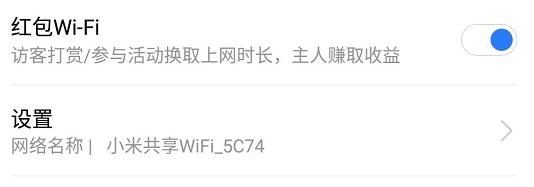 小米路由器怎么开启红包wifi功能赚钱