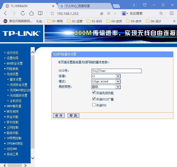 简单实用的无线路由器设置方法