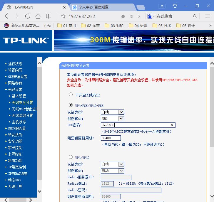 简单实用的无线路由器设置方法