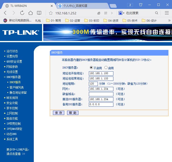 简单实用的无线路由器设置方法