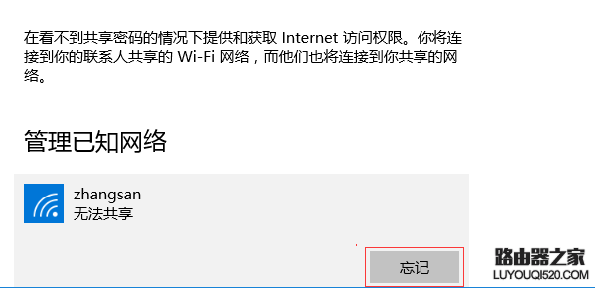 Windows10系统搜索到无线信号连不上怎么办？