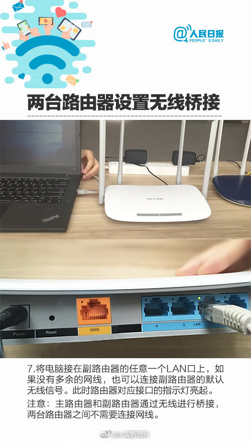 超实用WiFi路由器桥接教程