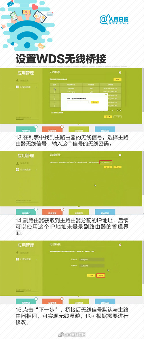 超实用WiFi路由器桥接教程