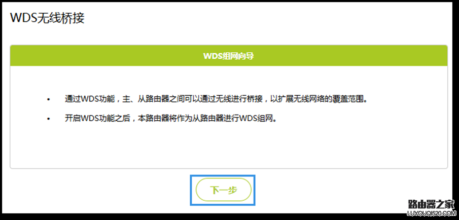 fast迅捷云路由器如何设置无线桥接（WDS）？