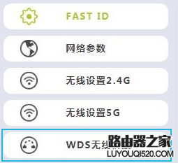 fast迅捷云路由器如何设置无线桥接（WDS）？