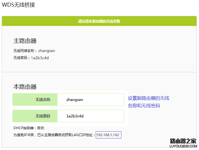 fast迅捷云路由器如何设置无线桥接（WDS）？