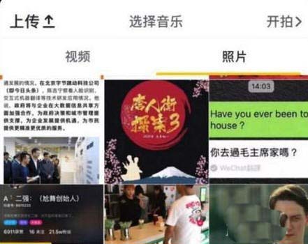 抖音app怎么发图文消息? 抖音图文消息的发布方法