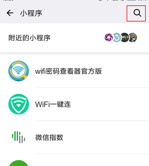 微信里面怎么搜索小程序