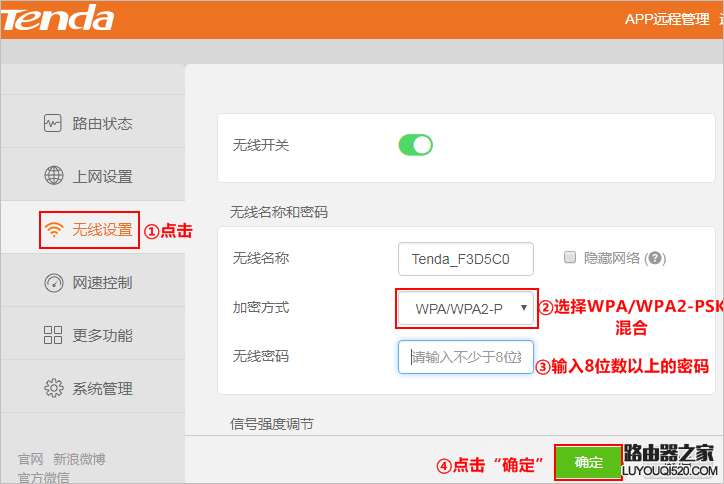 如何设置路由器无线密码？