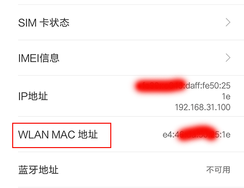小米手机怎么查看mac地址