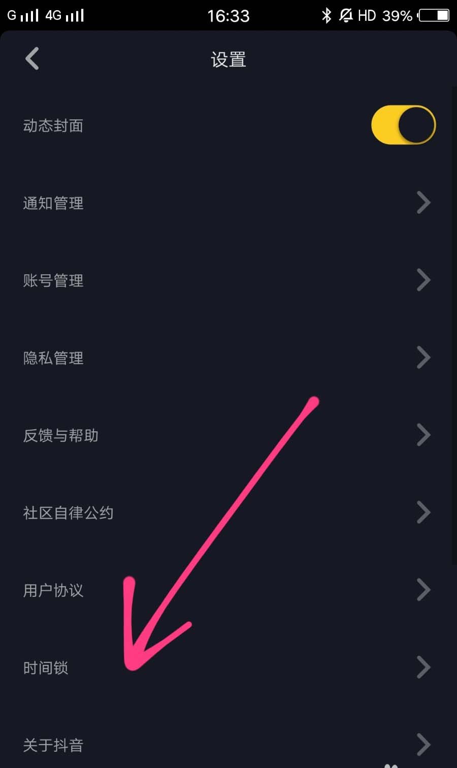 抖音怎么设置时间锁？ 抖音时间锁的开启方法