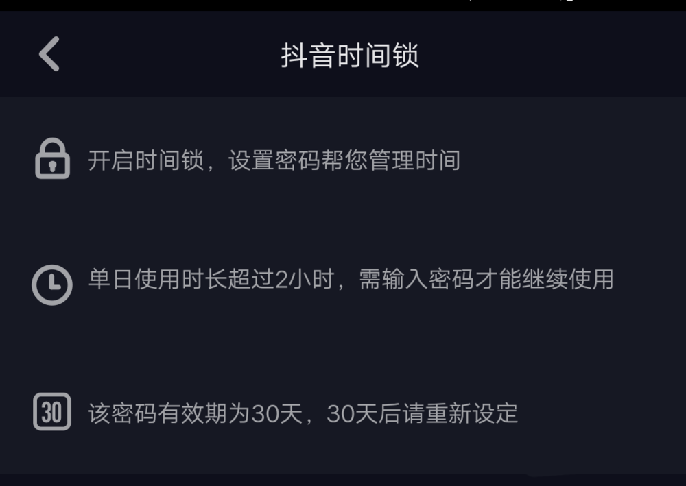 抖音怎么设置时间锁？ 抖音时间锁的开启方法