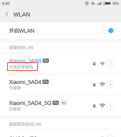 忘记wifi密码怎么办？怎样显示手机wifi密码？