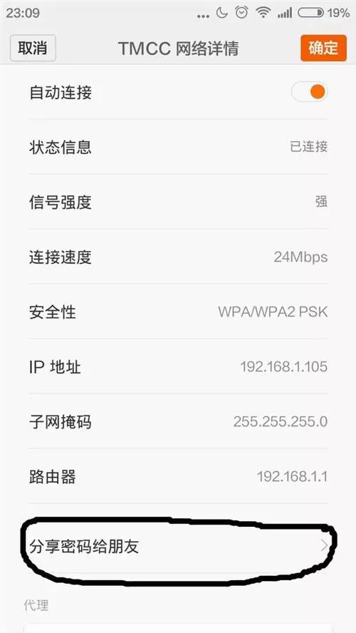 WiFi密码突然忘了怎么找回？