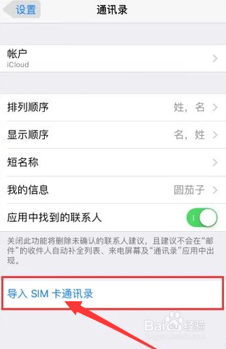 iphoneX手机怎么将通讯录导入SIM卡？