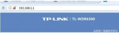 新版tp-link怎么设置防止别人蹭网
