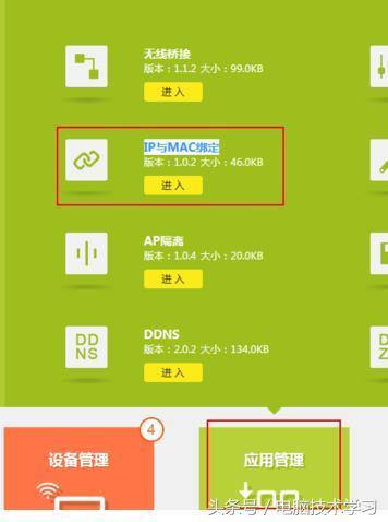 新版tp-link怎么设置防止别人蹭网