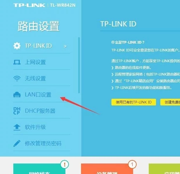 TP-LINK(普联)路由器上网设置教程