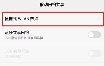 华为手机怎么开启WLAN热点共享网络