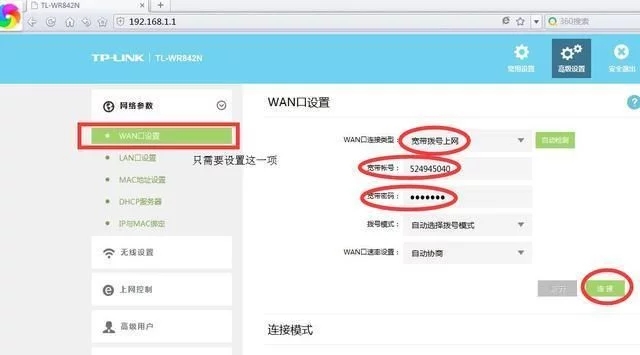 教你如何设置无线路由器