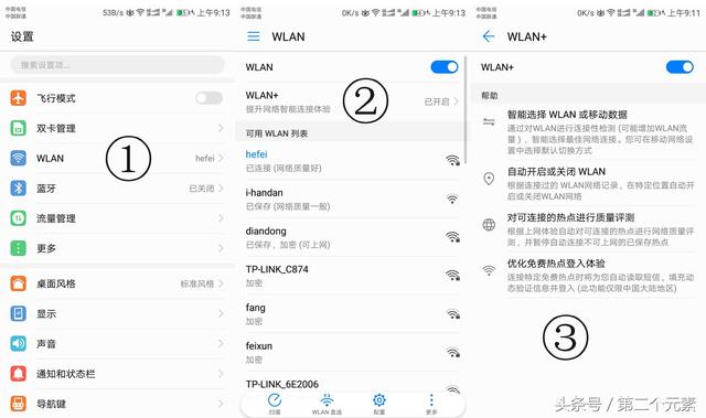 华为荣耀手机WLAN+是什么？怎么使用