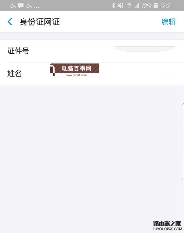 支付宝电子身份证怎么领取 支付宝电子身份证网证领取教程