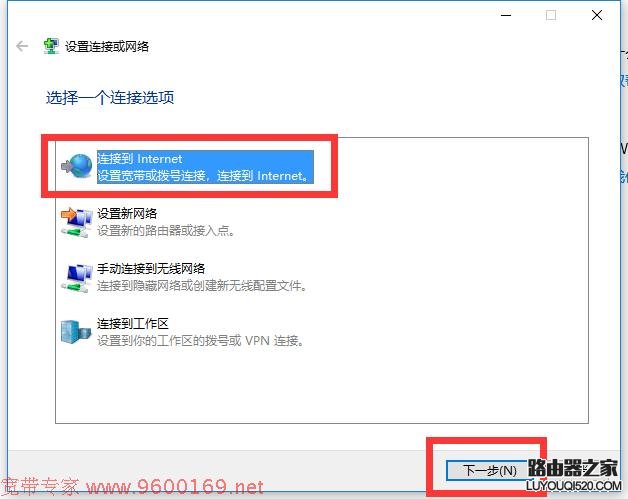 Windows10系统怎么建立宽带连接