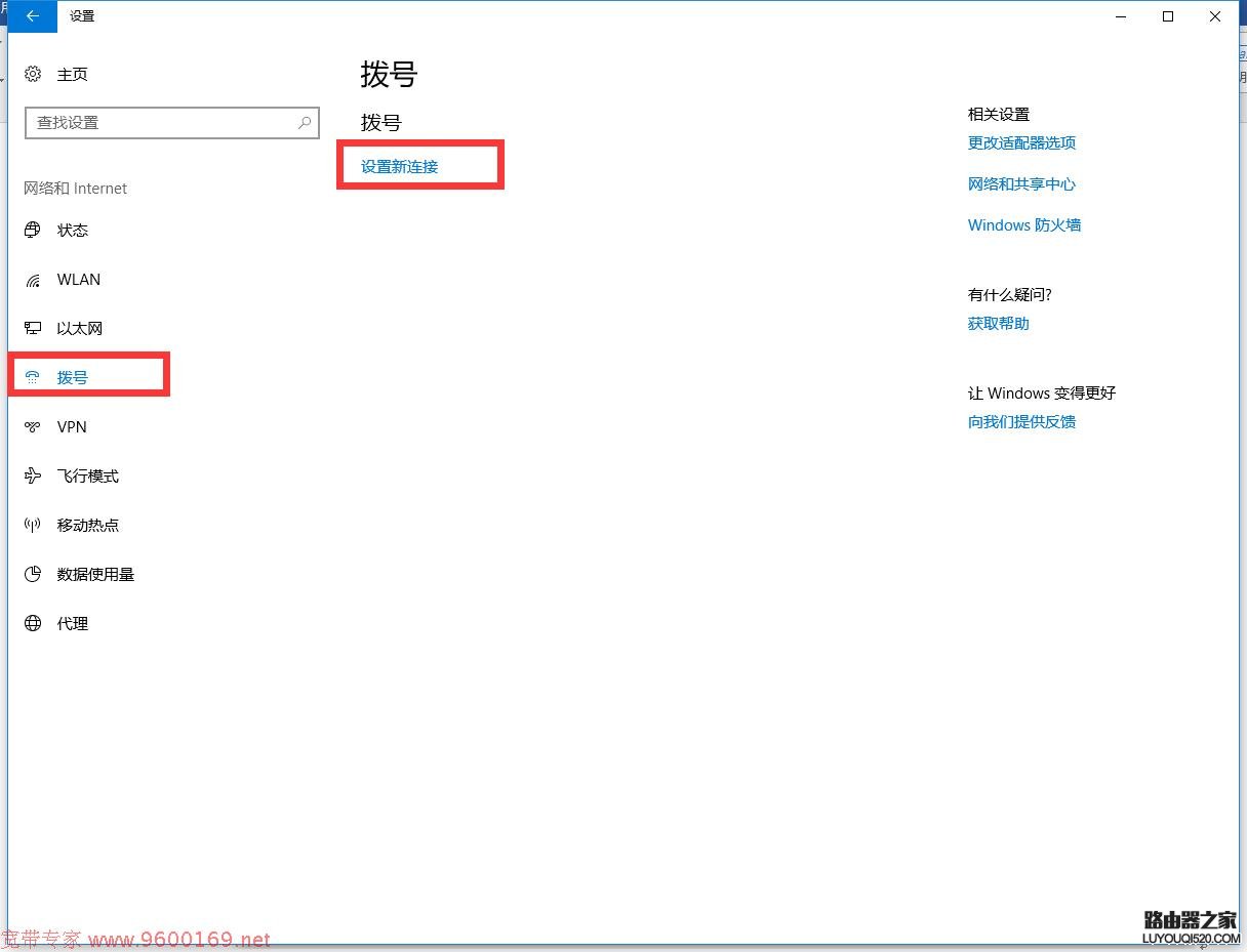 Windows10系统怎么建立宽带连接